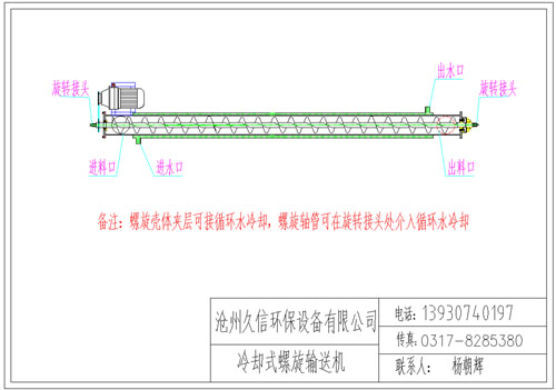 古县冷却螺旋输送机图纸设计